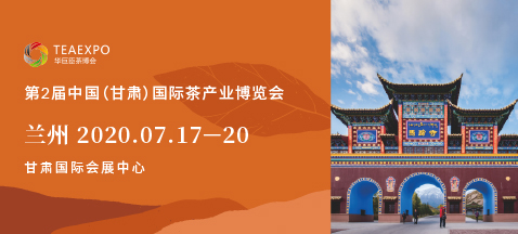 第二屆甘肅<a href=http://m.linjie8.com/zixun/chabohui/ target=_blank class=infotextkey>茶博會(huì)</a>