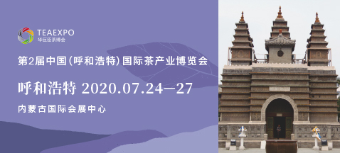 第2屆呼和浩特<a href=http://m.linjie8.com/zixun/chabohui/ target=_blank class=infotextkey>茶博會(huì)</a>