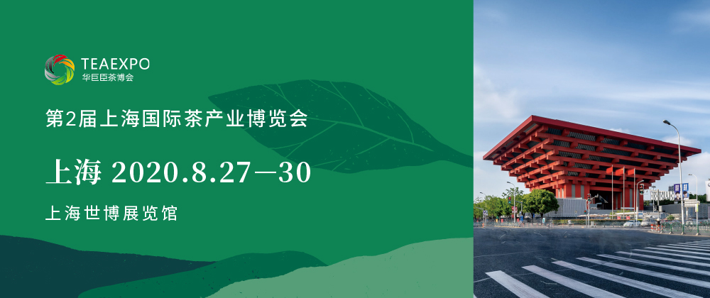 第2屆上海<a href=http://m.linjie8.com/zixun/chabohui/ target=_blank class=infotextkey>茶博會(huì)</a>