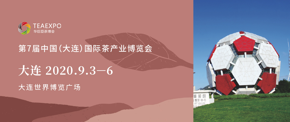 第7屆大連<a href=http://m.linjie8.com/zixun/chabohui/ target=_blank class=infotextkey>茶博會</a>
