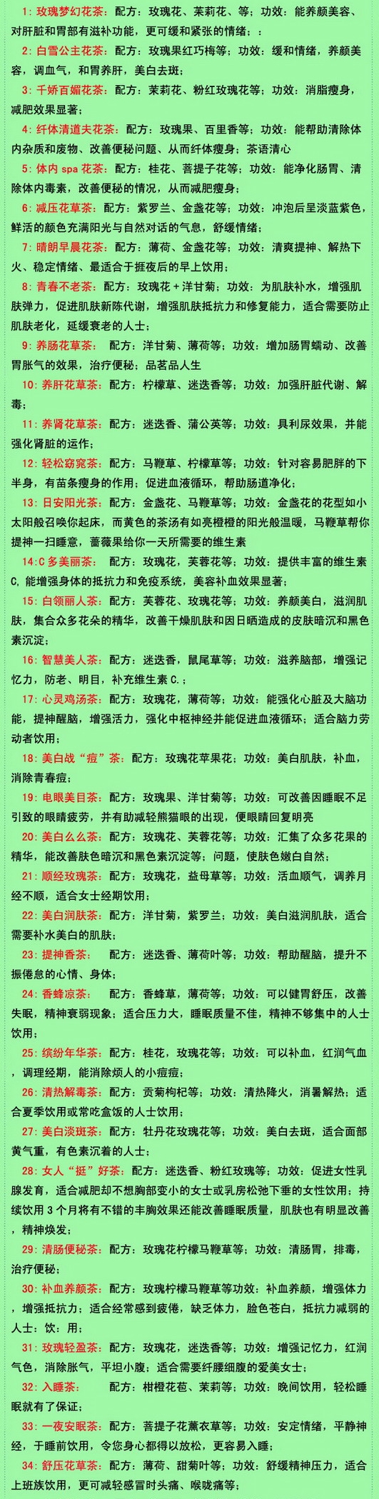 35種花茶的搭配以及功效，養(yǎng)生花茶的搭配與功效大全