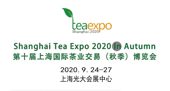 2020第十屆上海國際茶業(yè)交易（秋季）博覽會